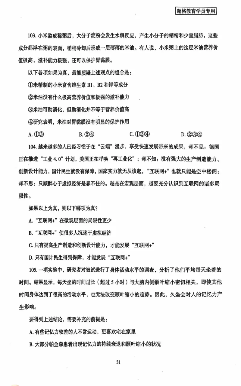 行测套卷1_2026考公资料_（05）超格_行测申论2025超格合集(行测&申论&政治理论)_套卷2025国考超格8套卷（含视频讲解）_套卷题本+答案解析合集_行测