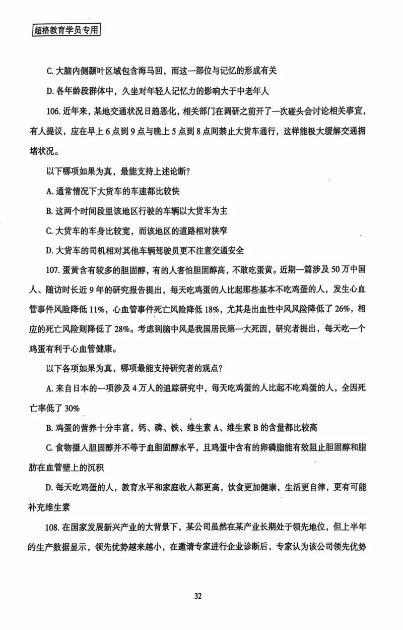 行测套卷1_2026考公资料_（05）超格_行测申论2025超格合集(行测&申论&政治理论)_套卷2025国考超格8套卷（含视频讲解）_套卷题本+答案解析合集_行测