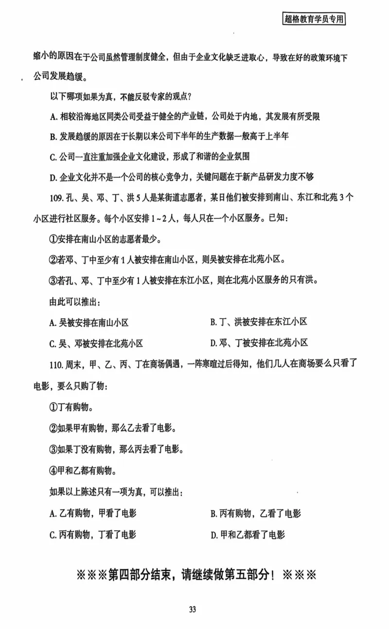 行测套卷1_2026考公资料_（05）超格_行测申论2025超格合集(行测&申论&政治理论)_套卷2025国考超格8套卷（含视频讲解）_套卷题本+答案解析合集_行测