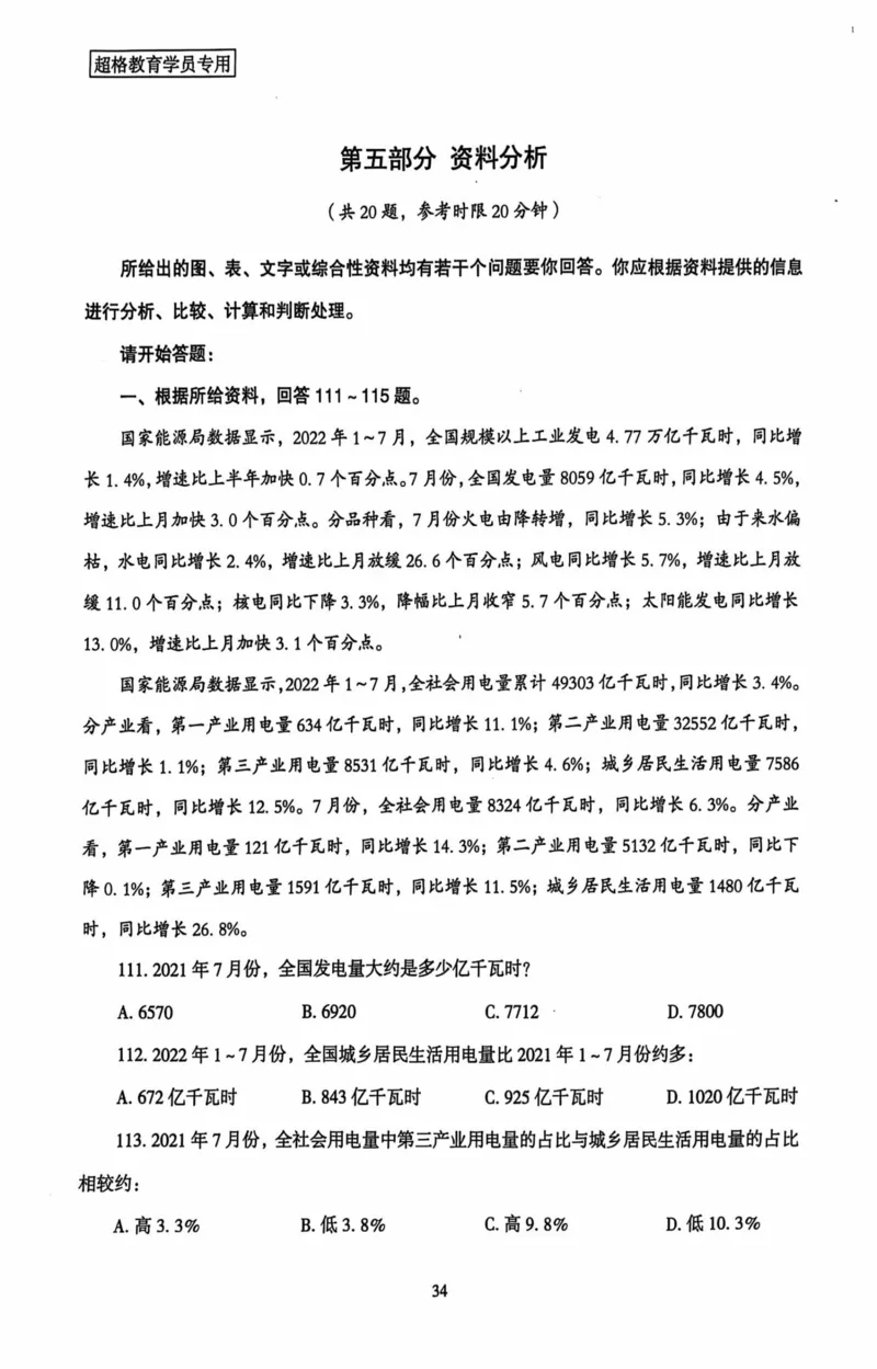 行测套卷1_2026考公资料_（05）超格_行测申论2025超格合集(行测&申论&政治理论)_套卷2025国考超格8套卷（含视频讲解）_套卷题本+答案解析合集_行测