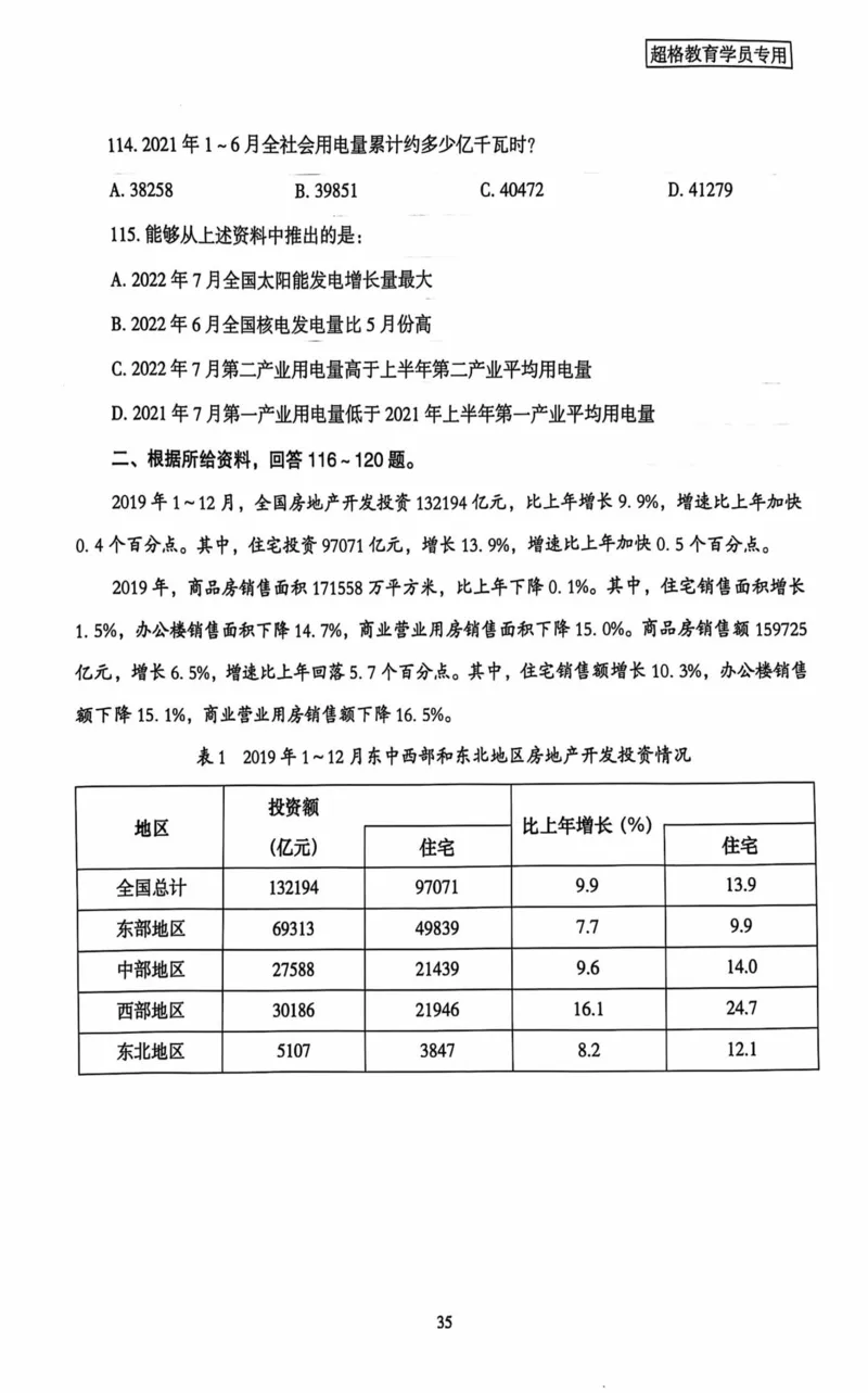 行测套卷1_2026考公资料_（05）超格_行测申论2025超格合集(行测&申论&政治理论)_套卷2025国考超格8套卷（含视频讲解）_套卷题本+答案解析合集_行测