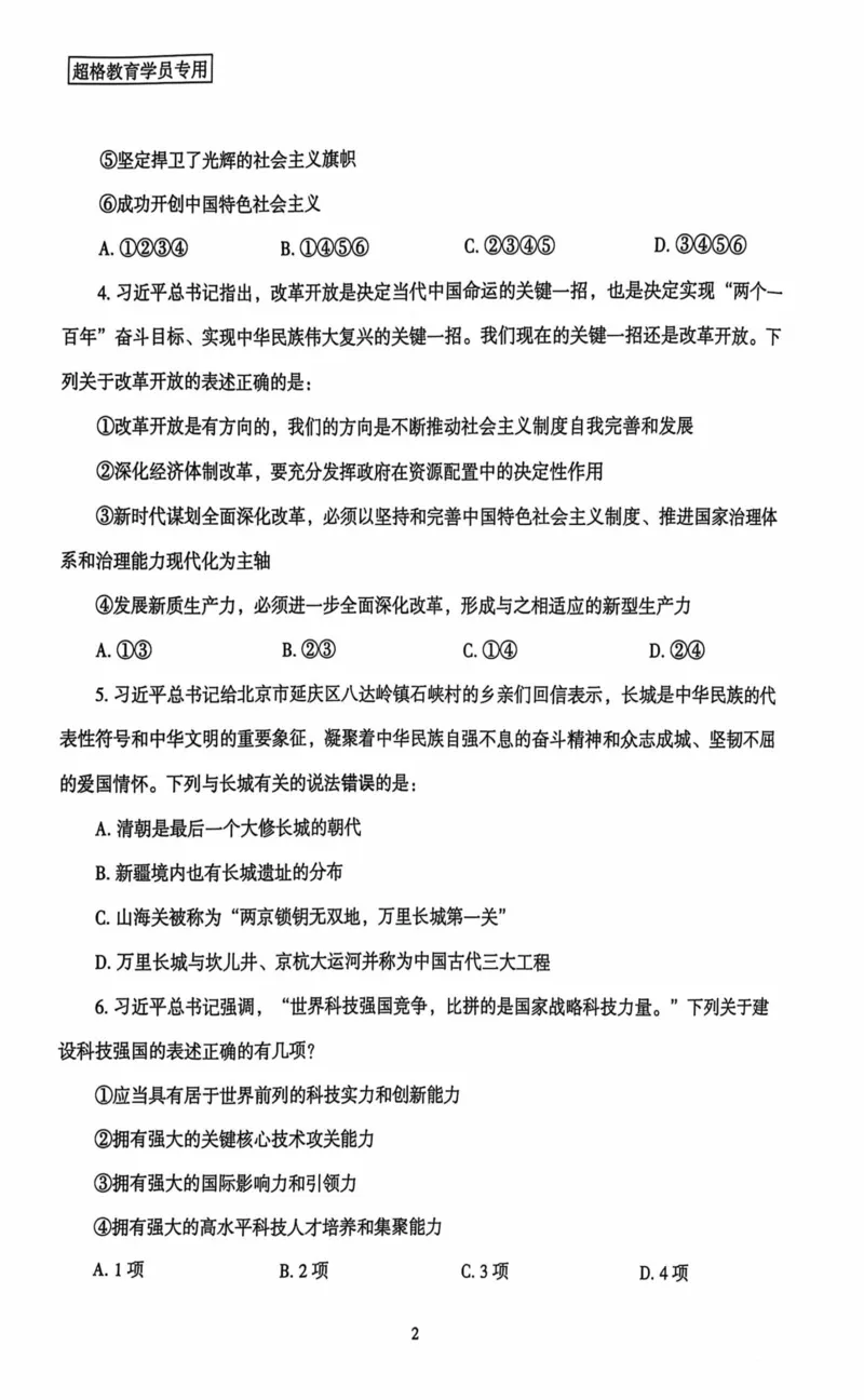 行测套卷1_2026考公资料_（05）超格_行测申论2025超格合集(行测&申论&政治理论)_套卷2025国考超格8套卷（含视频讲解）_套卷题本+答案解析合集_行测