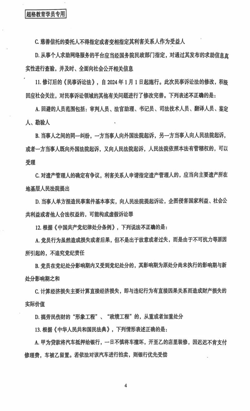 行测套卷1_2026考公资料_（05）超格_行测申论2025超格合集(行测&申论&政治理论)_套卷2025国考超格8套卷（含视频讲解）_套卷题本+答案解析合集_行测