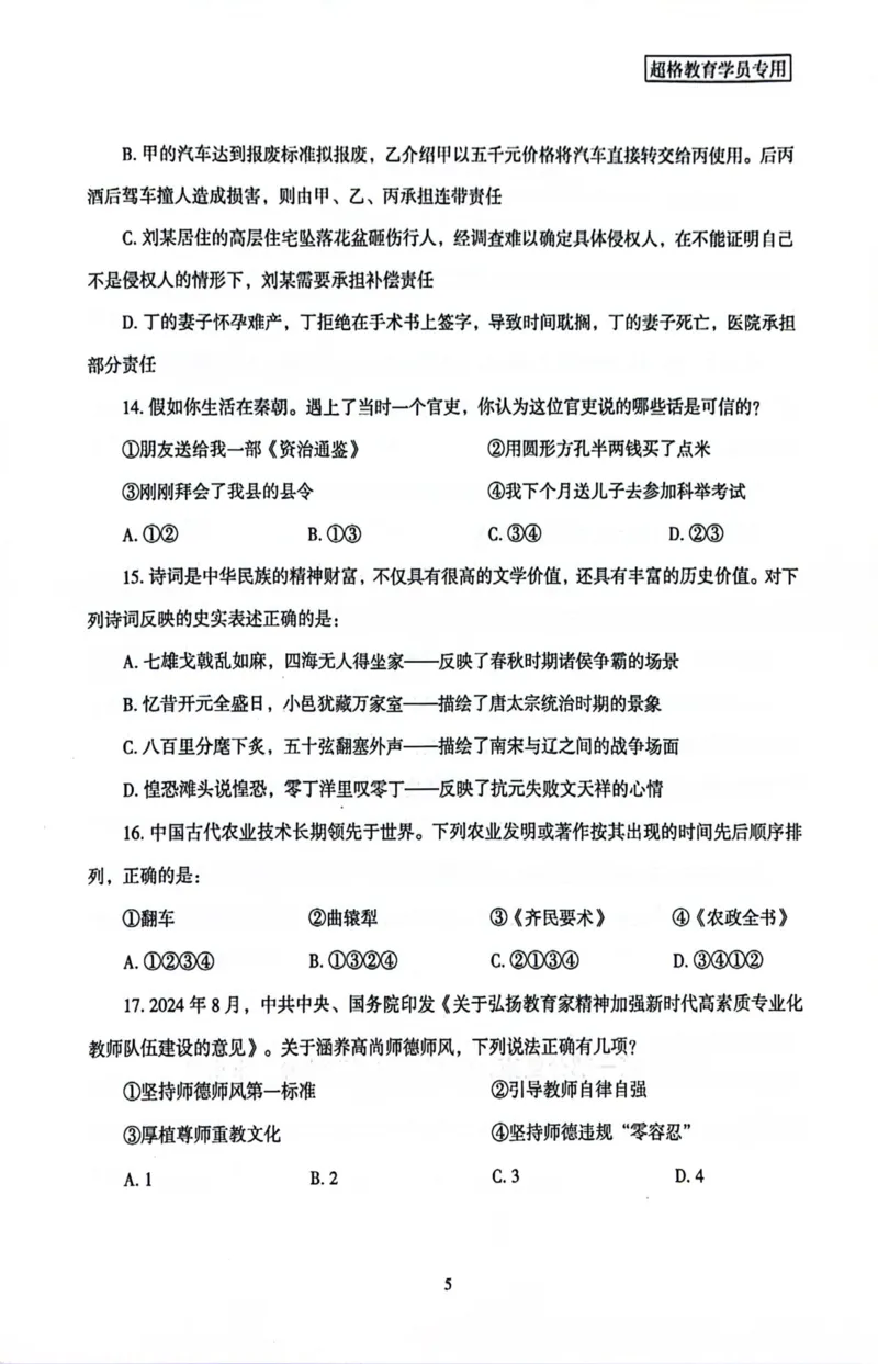 行测套卷1_2026考公资料_（05）超格_行测申论2025超格合集(行测&申论&政治理论)_套卷2025国考超格8套卷（含视频讲解）_套卷题本+答案解析合集_行测