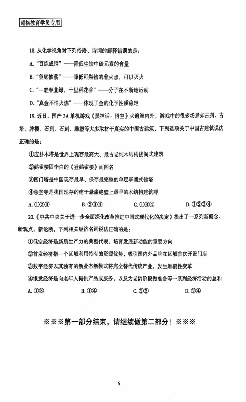 行测套卷1_2026考公资料_（05）超格_行测申论2025超格合集(行测&申论&政治理论)_套卷2025国考超格8套卷（含视频讲解）_套卷题本+答案解析合集_行测