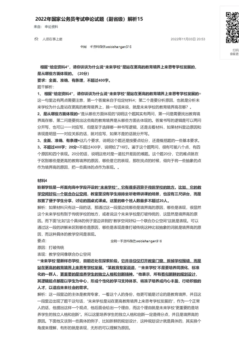 57-2022年国家公务员考试申论试题（副省级）解析15公众号：叛逆小樱桃_2026考公资料_（30）申论+面试为民公考大合集（人须在事上磨申论、刘大师）_申论+面试刘大师