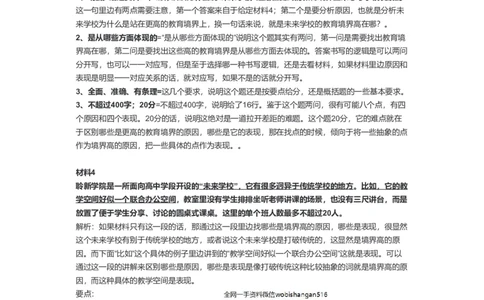 57-2022年国家公务员考试申论试题（副省级）解析15公众号：叛逆小樱桃_2026考公资料_（30）申论+面试为民公考大合集（人须在事上磨申论、刘大师）_申论+面试刘大师