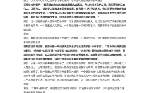 57-2022年国家公务员考试申论试题（副省级）解析15公众号：叛逆小樱桃_2026考公资料_（30）申论+面试为民公考大合集（人须在事上磨申论、刘大师）_申论+面试刘大师