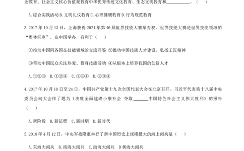 2018年宁夏中考道德与法治真题及答案_中考真题_7.政治中考真题2015-2024年_地区卷_宁夏道法14-22