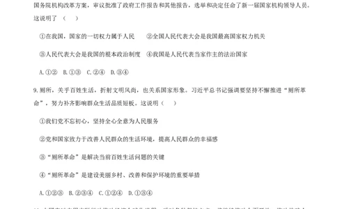 2018年宁夏中考道德与法治真题及答案_中考真题_7.政治中考真题2015-2024年_地区卷_宁夏道法14-22