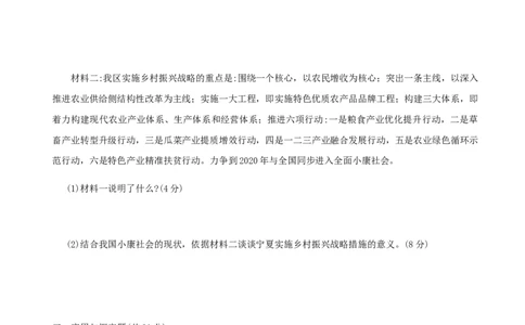 2018年宁夏中考道德与法治真题及答案_中考真题_7.政治中考真题2015-2024年_地区卷_宁夏道法14-22