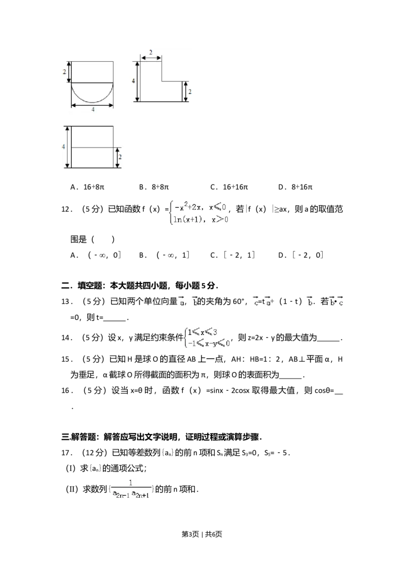 2013年高考数学试卷（文）（新课标Ⅰ）（空白卷）_1.高考2025全国各省真题+答案_01.2008-2024全国高考真题（按省份分类）_16.山西_2008-2024&middot;（山西）数学高考真题