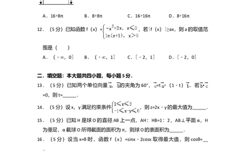 2013年高考数学试卷（文）（新课标Ⅰ）（空白卷）_1.高考2025全国各省真题+答案_01.2008-2024全国高考真题（按省份分类）_16.山西_2008-2024&middot;（山西）数学高考真题