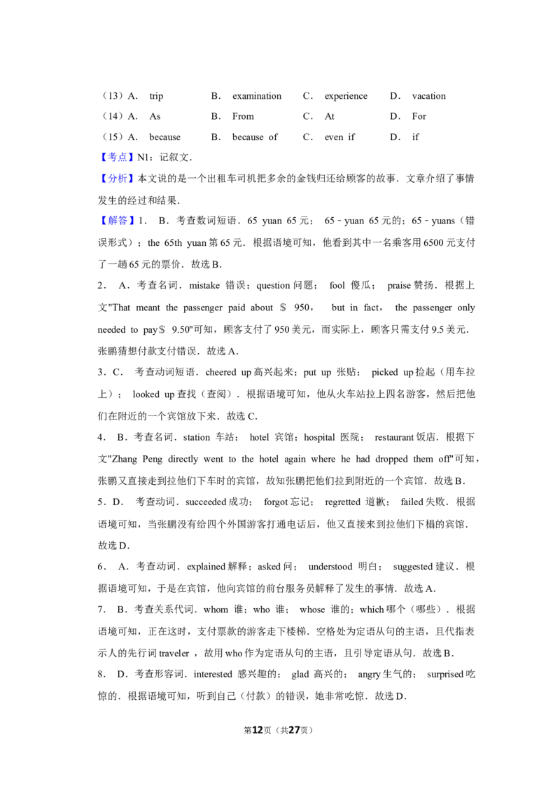 2019年湖北省黄冈市中考英语试卷（教师版）学霸冲冲冲shop348121278.taobao.com_中考真题_3.英语中考真题2015-2024年_地区卷_湖北省_湖北黄冈英语07-21