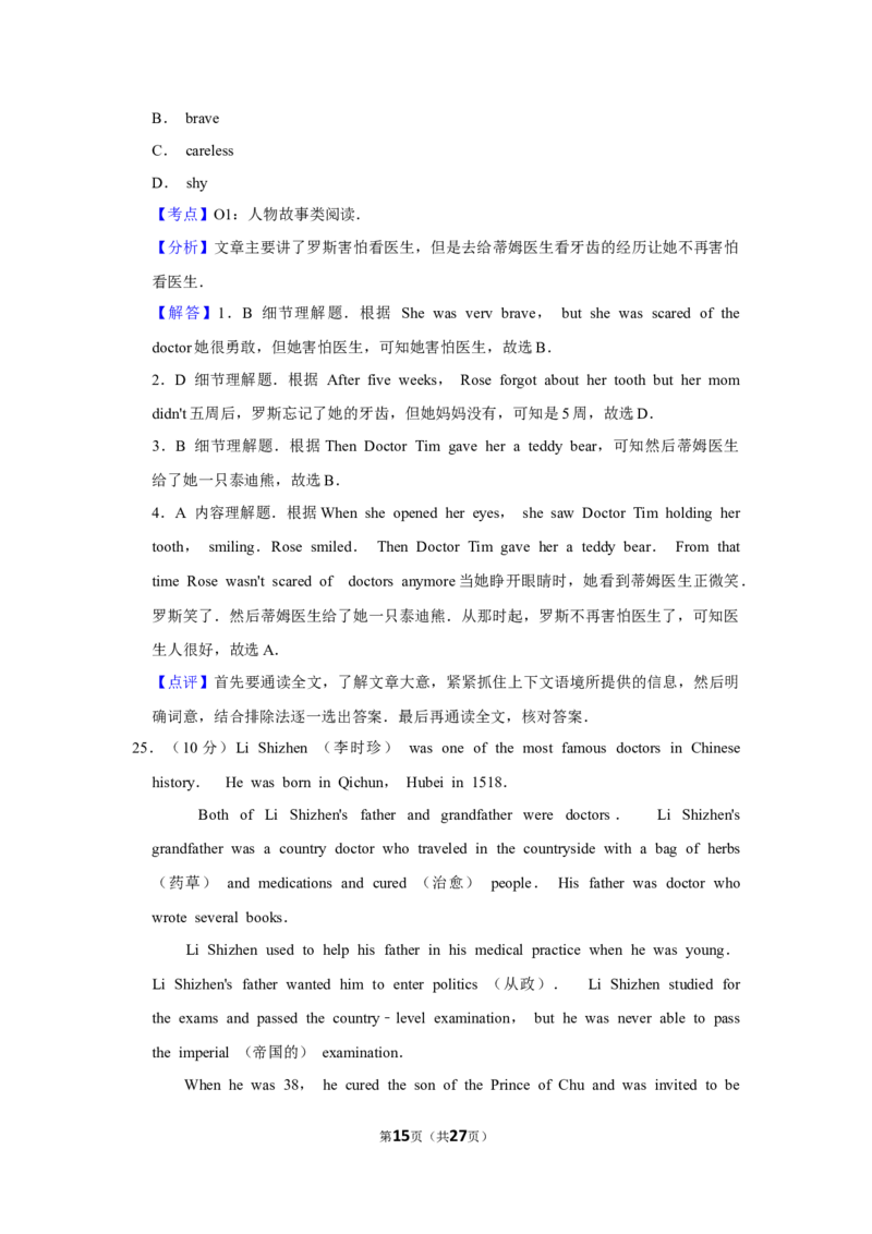 2019年湖北省黄冈市中考英语试卷（教师版）学霸冲冲冲shop348121278.taobao.com_中考真题_3.英语中考真题2015-2024年_地区卷_湖北省_湖北黄冈英语07-21