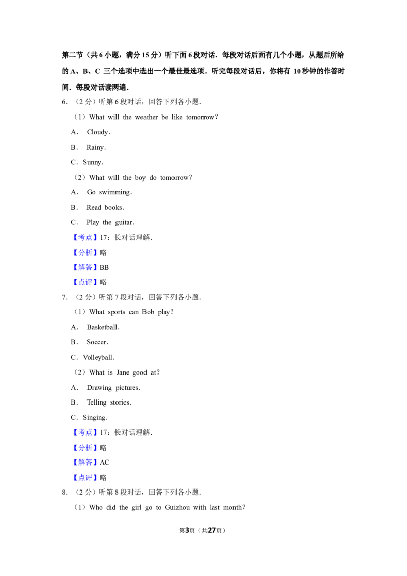 2019年湖北省黄冈市中考英语试卷（教师版）学霸冲冲冲shop348121278.taobao.com_中考真题_3.英语中考真题2015-2024年_地区卷_湖北省_湖北黄冈英语07-21