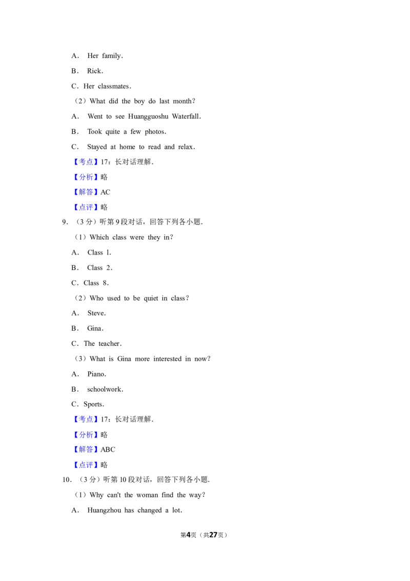 2019年湖北省黄冈市中考英语试卷（教师版）学霸冲冲冲shop348121278.taobao.com_中考真题_3.英语中考真题2015-2024年_地区卷_湖北省_湖北黄冈英语07-21