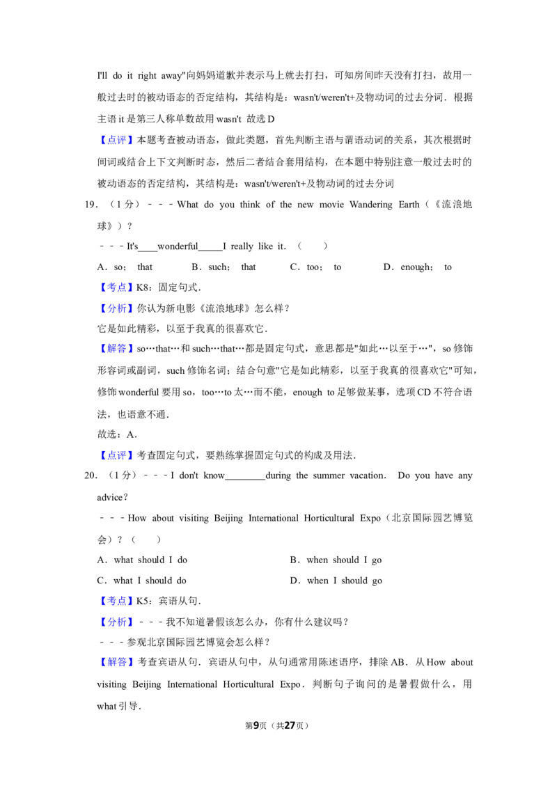 2019年湖北省黄冈市中考英语试卷（教师版）学霸冲冲冲shop348121278.taobao.com_中考真题_3.英语中考真题2015-2024年_地区卷_湖北省_湖北黄冈英语07-21