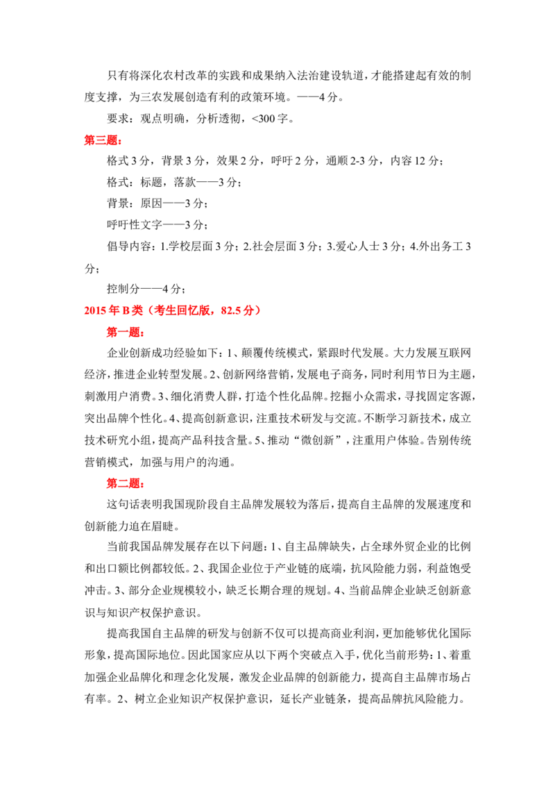 绝密：山东省考评分标准公众号：上岸总站_2026考公资料_（30）申论+面试为民公考大合集（人须在事上磨申论、刘大师）_申论+面试刘大师_申论+面试刘大师知识星球资料