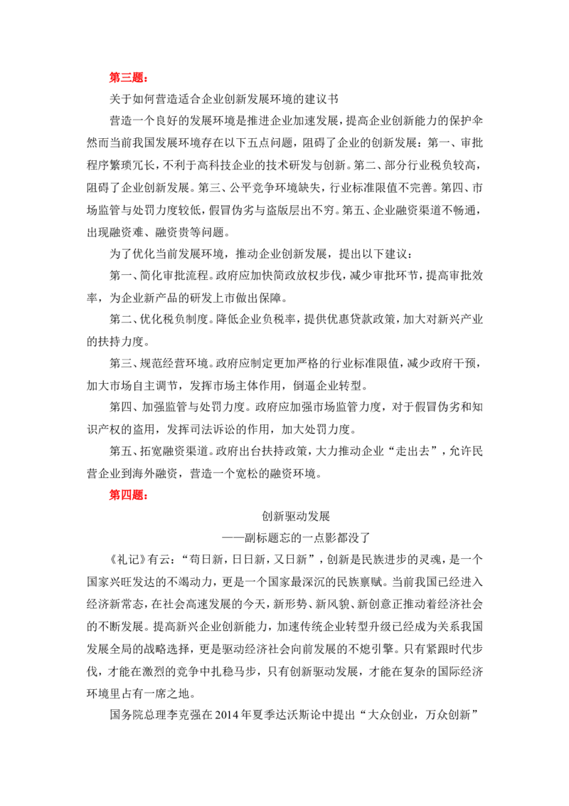 绝密：山东省考评分标准公众号：上岸总站_2026考公资料_（30）申论+面试为民公考大合集（人须在事上磨申论、刘大师）_申论+面试刘大师_申论+面试刘大师知识星球资料