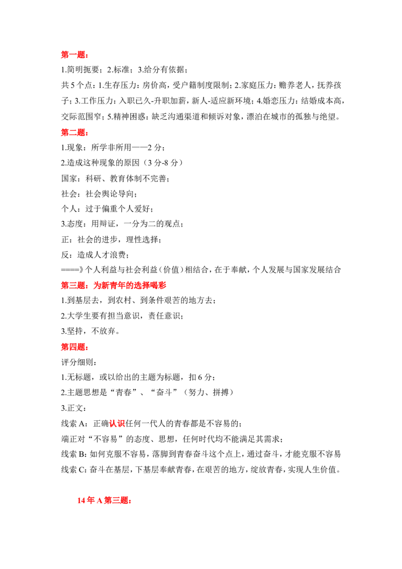 绝密：山东省考评分标准公众号：上岸总站_2026考公资料_（30）申论+面试为民公考大合集（人须在事上磨申论、刘大师）_申论+面试刘大师_申论+面试刘大师知识星球资料