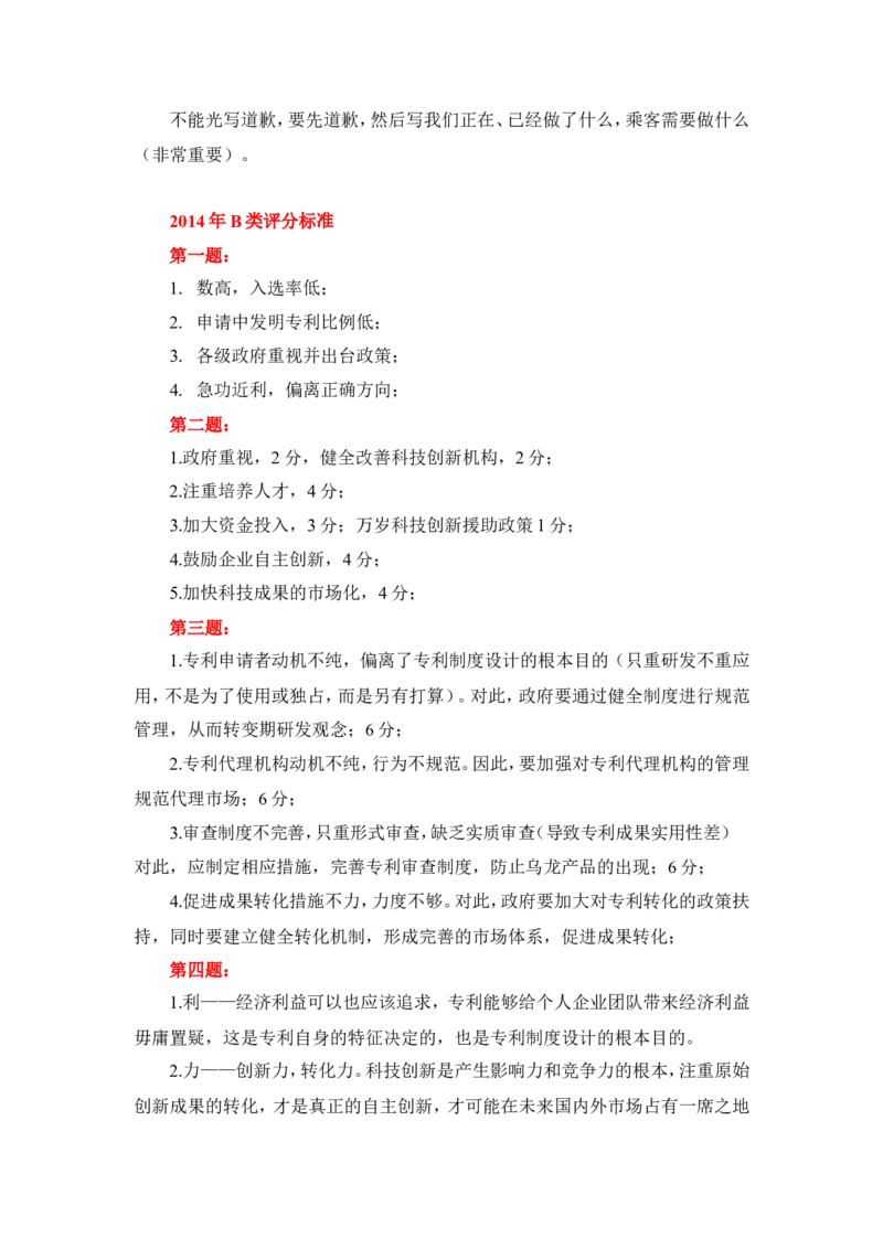 绝密：山东省考评分标准公众号：上岸总站_2026考公资料_（30）申论+面试为民公考大合集（人须在事上磨申论、刘大师）_申论+面试刘大师_申论+面试刘大师知识星球资料
