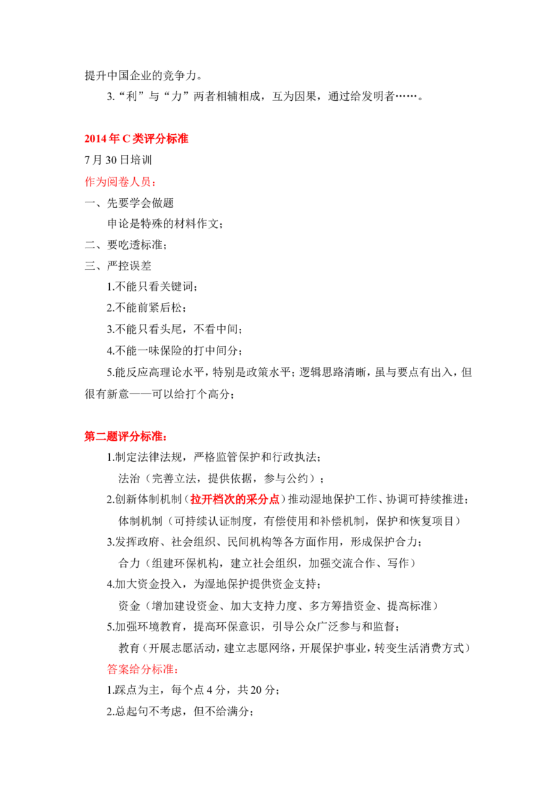 绝密：山东省考评分标准公众号：上岸总站_2026考公资料_（30）申论+面试为民公考大合集（人须在事上磨申论、刘大师）_申论+面试刘大师_申论+面试刘大师知识星球资料