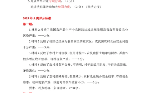 绝密：山东省考评分标准公众号：上岸总站_2026考公资料_（30）申论+面试为民公考大合集（人须在事上磨申论、刘大师）_申论+面试刘大师_申论+面试刘大师知识星球资料