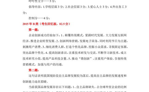 绝密：山东省考评分标准公众号：上岸总站_2026考公资料_（30）申论+面试为民公考大合集（人须在事上磨申论、刘大师）_申论+面试刘大师_申论+面试刘大师知识星球资料