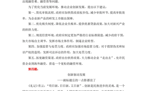 绝密：山东省考评分标准公众号：上岸总站_2026考公资料_（30）申论+面试为民公考大合集（人须在事上磨申论、刘大师）_申论+面试刘大师_申论+面试刘大师知识星球资料