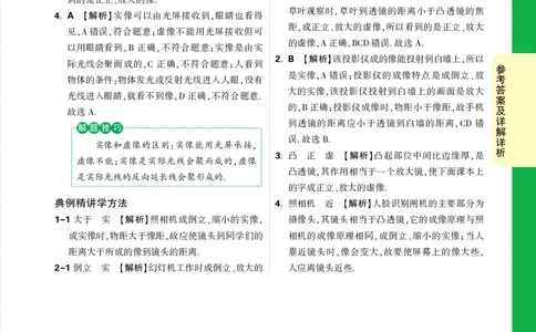 第22天详解详析_2026万唯系列预习复习_2025版《万唯初中预习视频课》789年级上册多版本_2025版万唯初二预习视频课物理人教版上册_视频_第22天_答案详解详析_第22天生活中的透镜