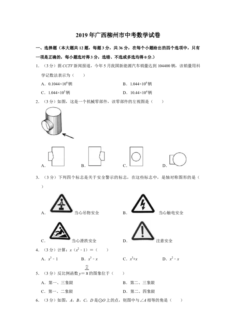 2019年广西柳州市中考数学试卷（空白卷）_中考真题_2.数学中考真题2015-2024年_地区卷_广西省_柳州中考数学2010-2022