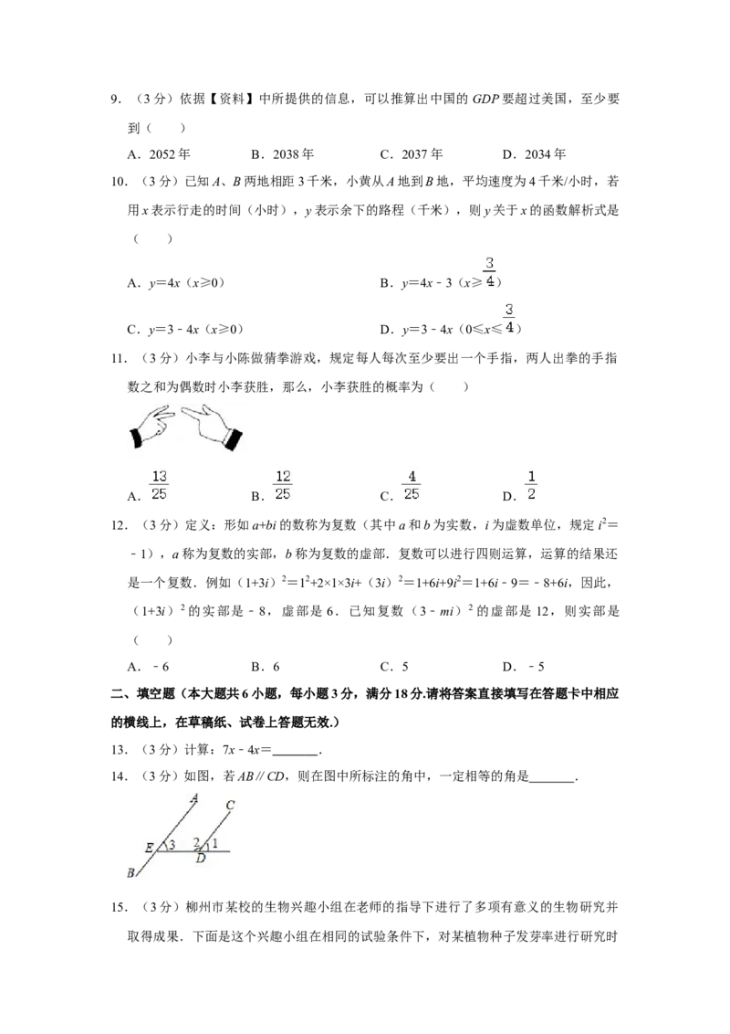 2019年广西柳州市中考数学试卷（空白卷）_中考真题_2.数学中考真题2015-2024年_地区卷_广西省_柳州中考数学2010-2022