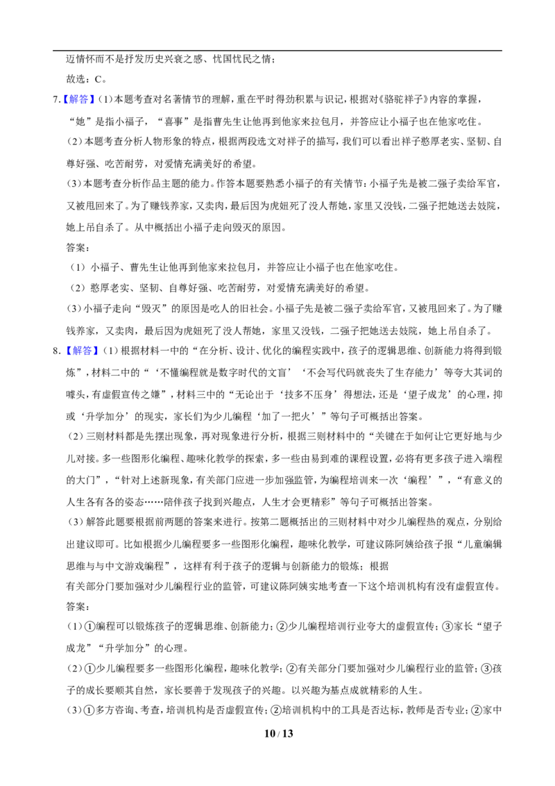 2019年江苏省徐州市中考语文试题及答案_中考真题_1.语文中考真题2015-2024年_地区卷_江苏省_徐州中考语文08-22