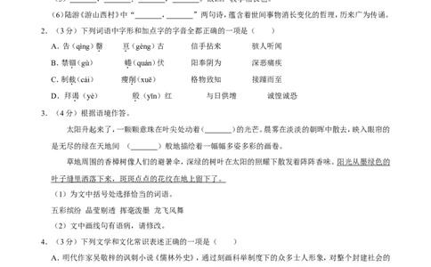 2019年江苏省徐州市中考语文试题及答案_中考真题_1.语文中考真题2015-2024年_地区卷_江苏省_徐州中考语文08-22