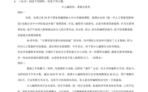 2019年江苏省徐州市中考语文试题及答案_中考真题_1.语文中考真题2015-2024年_地区卷_江苏省_徐州中考语文08-22