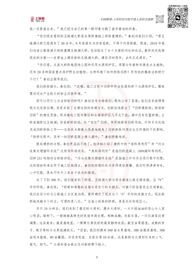 第32期批改班作业1&mdash;&mdash;2023国考（副省级）_2026考公资料_（28）上岸村合集（司马、章晓铭、王永恒、天晓、忠政、丁旭等）_2025合集_4忠政合集_申论2024国考忠政申论批改班