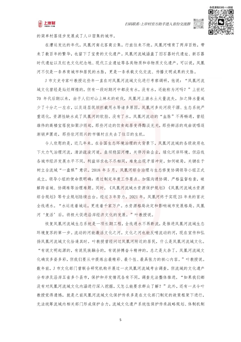 第32期批改班作业1&mdash;&mdash;2023国考（副省级）_2026考公资料_（28）上岸村合集（司马、章晓铭、王永恒、天晓、忠政、丁旭等）_2025合集_4忠政合集_申论2024国考忠政申论批改班