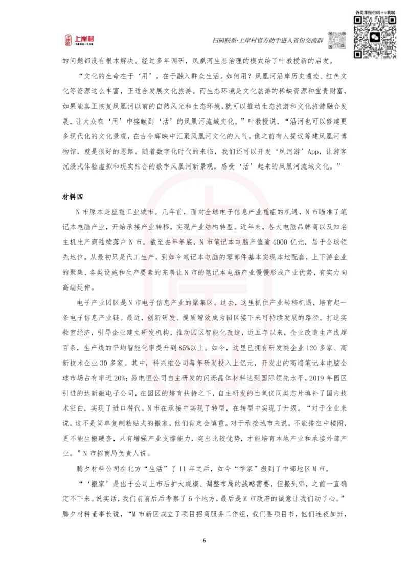 第32期批改班作业1&mdash;&mdash;2023国考（副省级）_2026考公资料_（28）上岸村合集（司马、章晓铭、王永恒、天晓、忠政、丁旭等）_2025合集_4忠政合集_申论2024国考忠政申论批改班