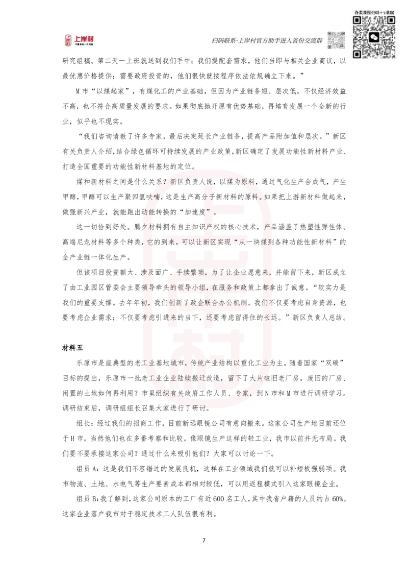 第32期批改班作业1&mdash;&mdash;2023国考（副省级）_2026考公资料_（28）上岸村合集（司马、章晓铭、王永恒、天晓、忠政、丁旭等）_2025合集_4忠政合集_申论2024国考忠政申论批改班