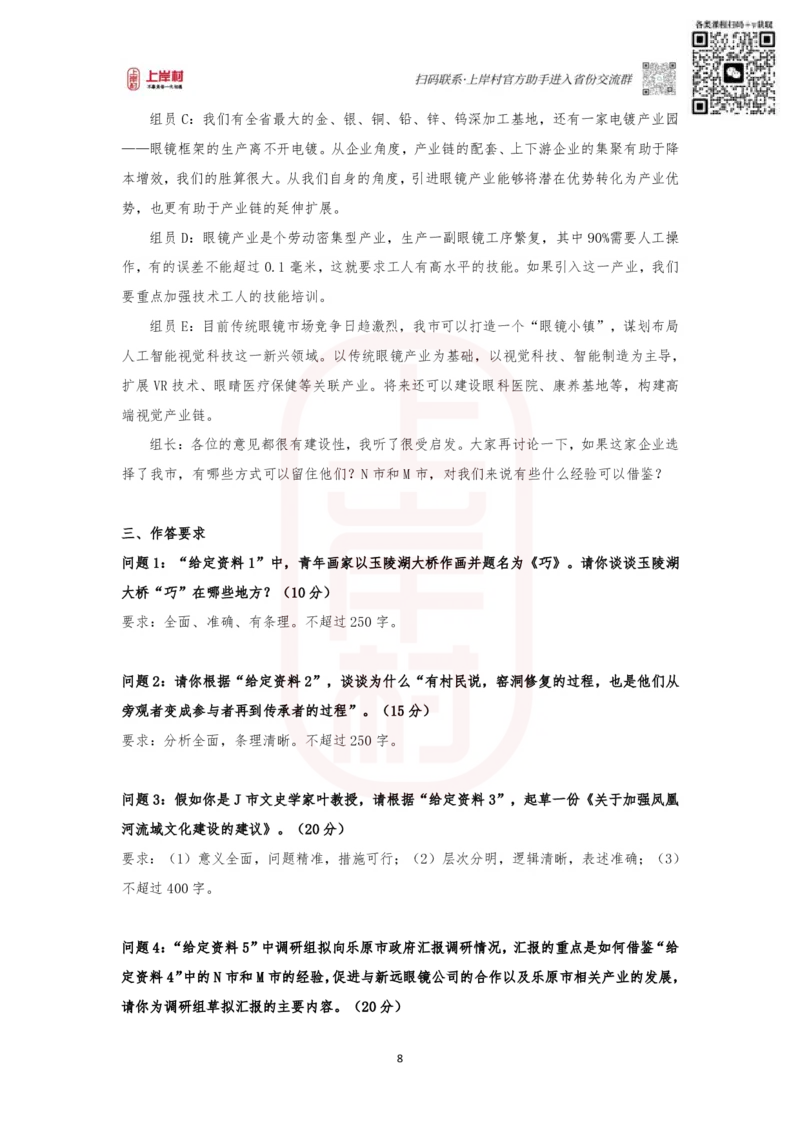 第32期批改班作业1&mdash;&mdash;2023国考（副省级）_2026考公资料_（28）上岸村合集（司马、章晓铭、王永恒、天晓、忠政、丁旭等）_2025合集_4忠政合集_申论2024国考忠政申论批改班