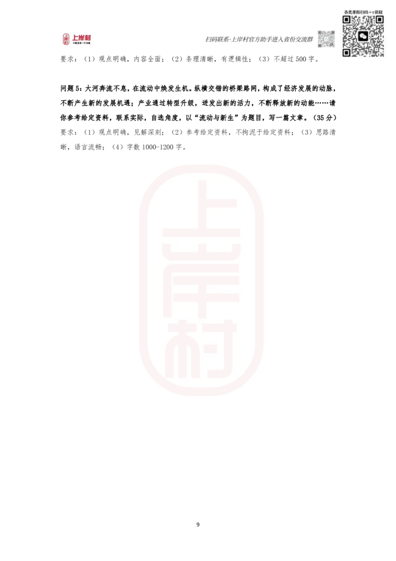 第32期批改班作业1&mdash;&mdash;2023国考（副省级）_2026考公资料_（28）上岸村合集（司马、章晓铭、王永恒、天晓、忠政、丁旭等）_2025合集_4忠政合集_申论2024国考忠政申论批改班