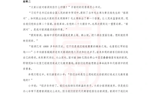 第32期批改班作业1&mdash;&mdash;2023国考（副省级）_2026考公资料_（28）上岸村合集（司马、章晓铭、王永恒、天晓、忠政、丁旭等）_2025合集_4忠政合集_申论2024国考忠政申论批改班