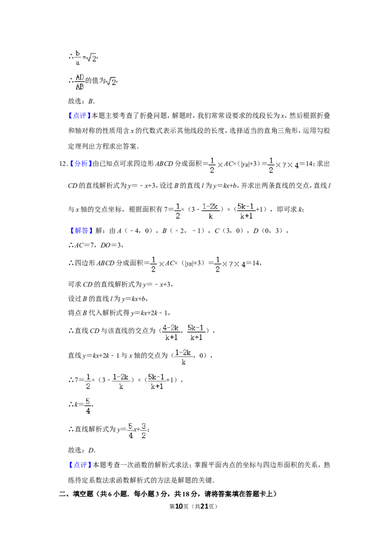 2019年广西桂林市中考数学试卷_中考真题_2.数学中考真题2015-2024年_地区卷_广西省_广西桂林数学11-22