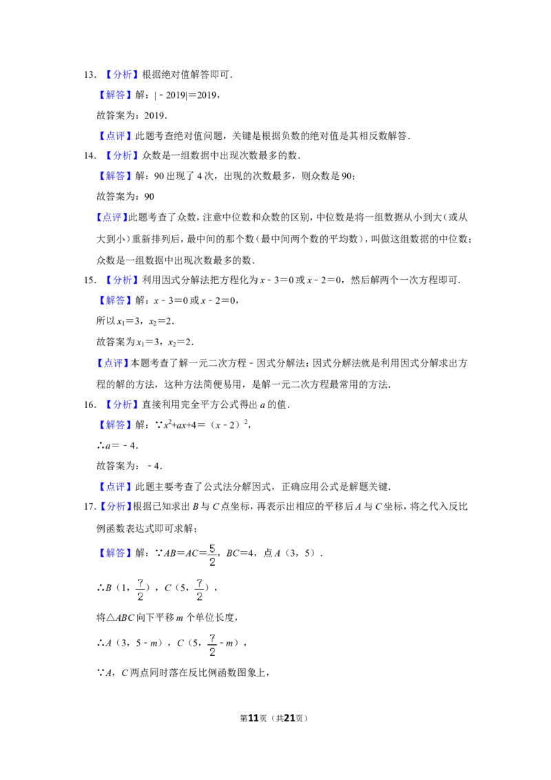 2019年广西桂林市中考数学试卷_中考真题_2.数学中考真题2015-2024年_地区卷_广西省_广西桂林数学11-22