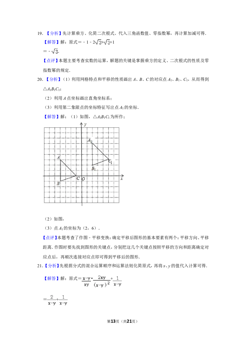 2019年广西桂林市中考数学试卷_中考真题_2.数学中考真题2015-2024年_地区卷_广西省_广西桂林数学11-22
