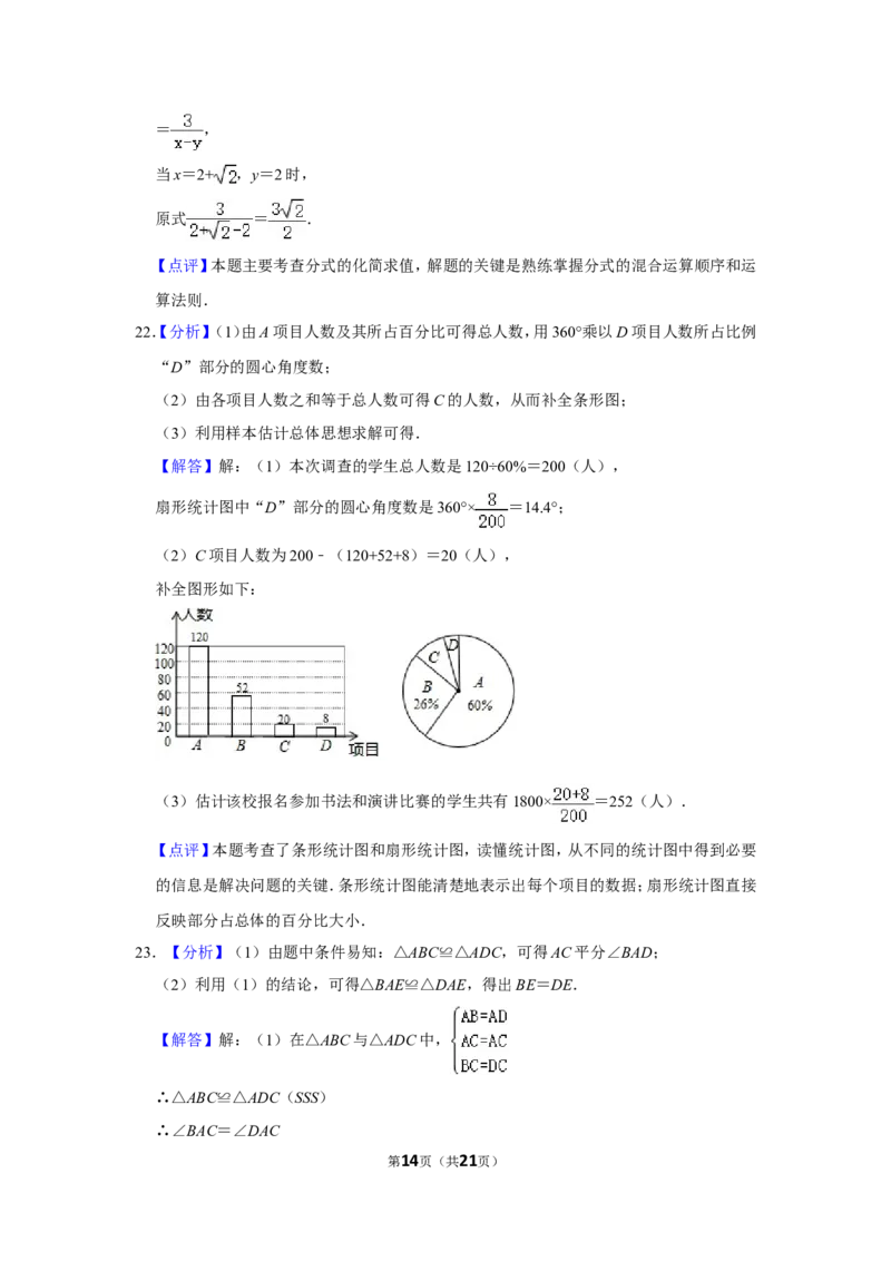 2019年广西桂林市中考数学试卷_中考真题_2.数学中考真题2015-2024年_地区卷_广西省_广西桂林数学11-22