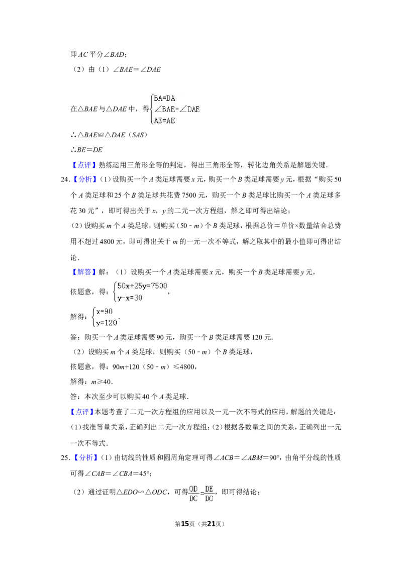 2019年广西桂林市中考数学试卷_中考真题_2.数学中考真题2015-2024年_地区卷_广西省_广西桂林数学11-22