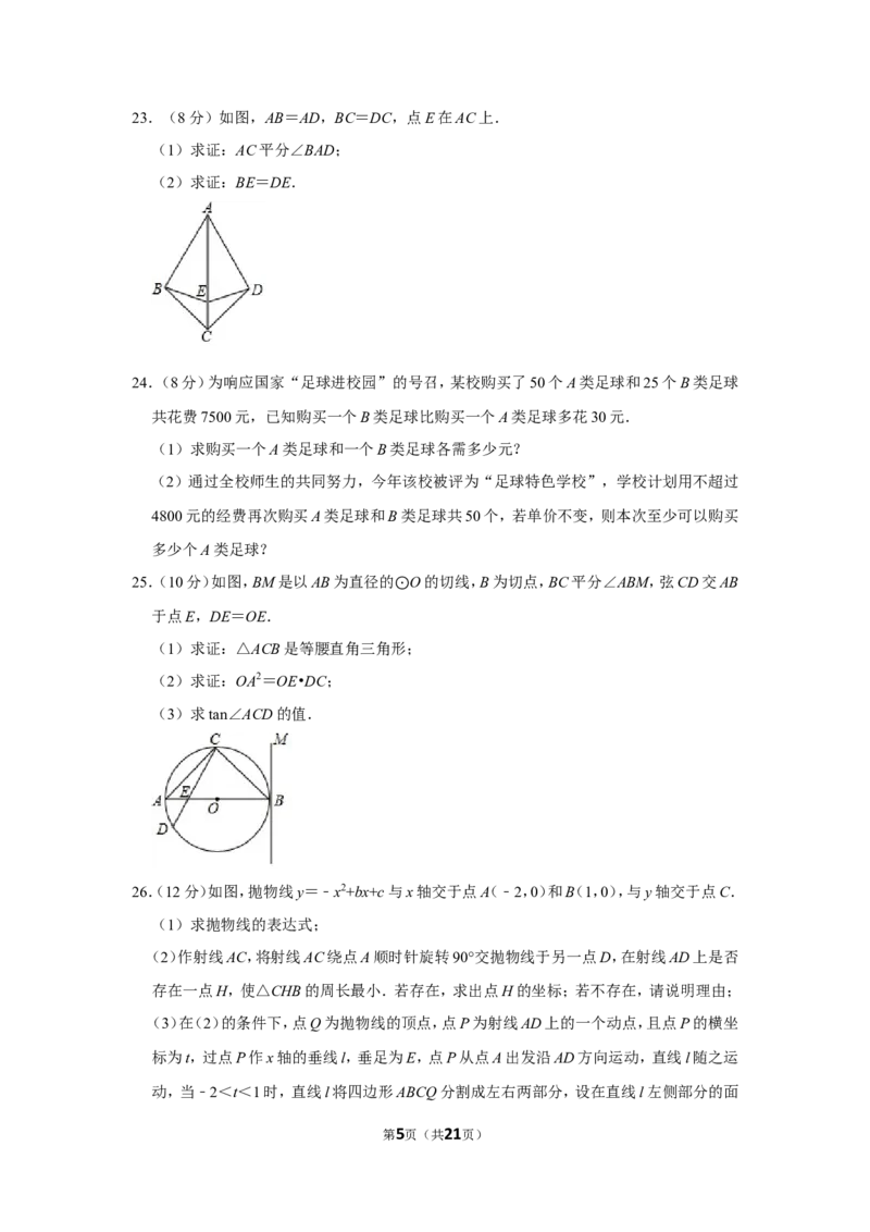 2019年广西桂林市中考数学试卷_中考真题_2.数学中考真题2015-2024年_地区卷_广西省_广西桂林数学11-22