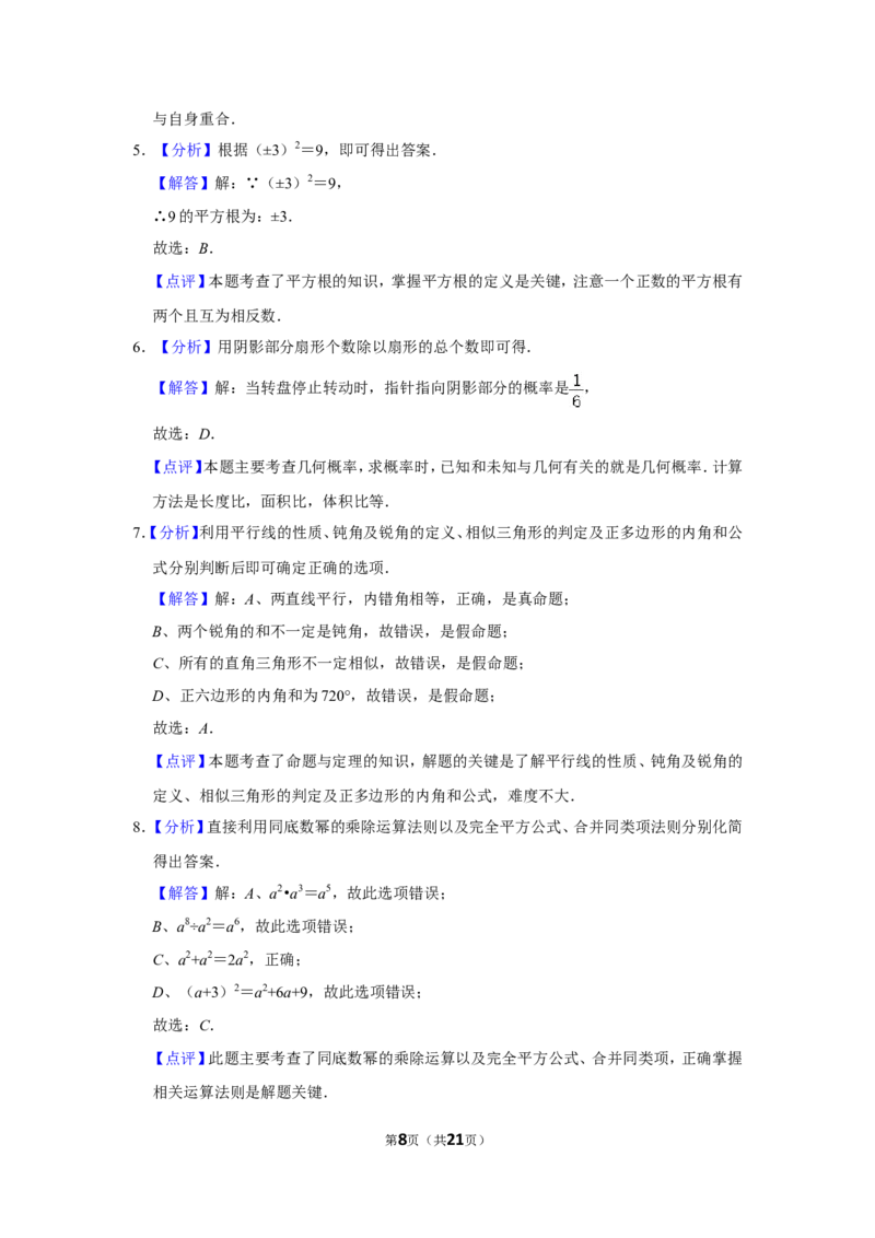 2019年广西桂林市中考数学试卷_中考真题_2.数学中考真题2015-2024年_地区卷_广西省_广西桂林数学11-22